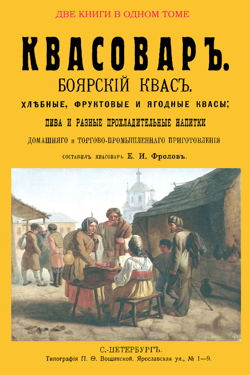 фото Квасовар (сборник из 2-х репринтных книг)