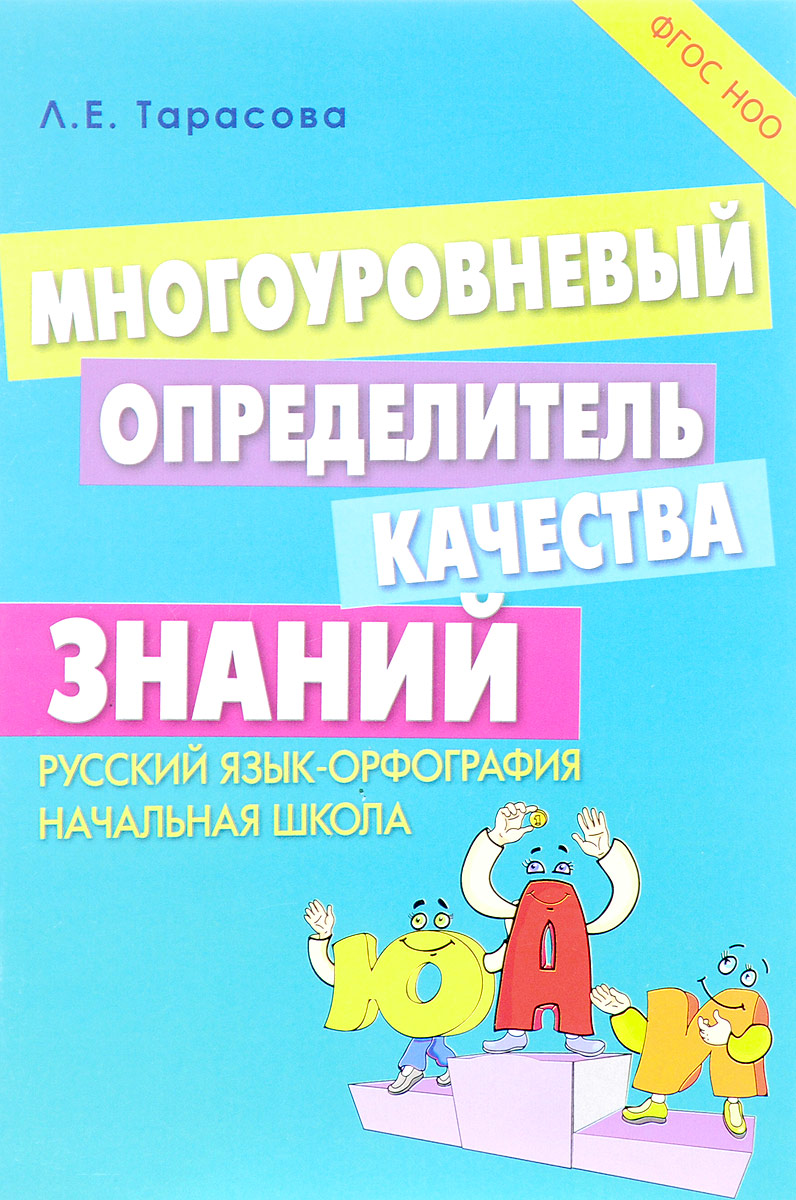 орфография в начальной школе. основные правила правописания. орфография в начальной школе. современные подходы в образовании. школа 21 века русский язык 4 класс.