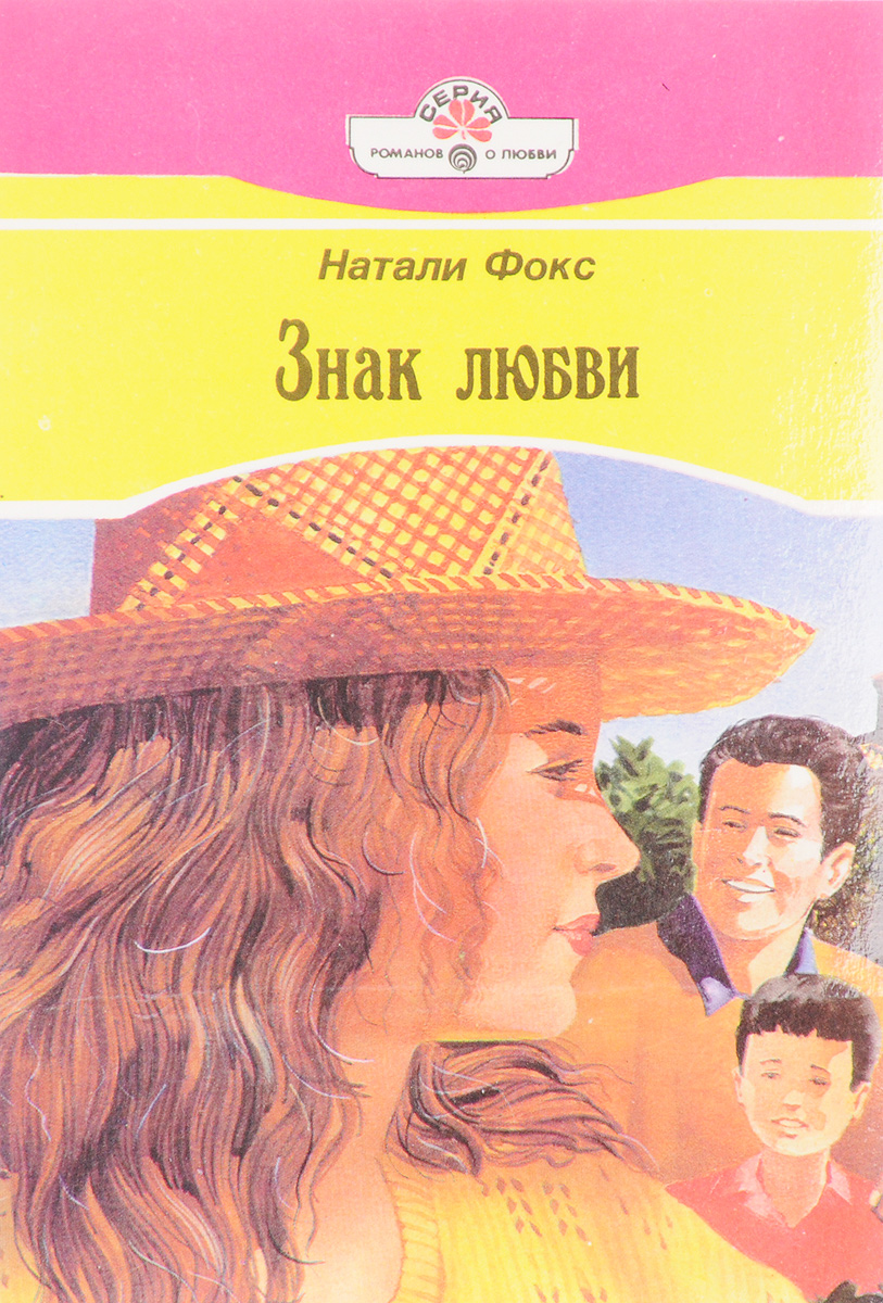 Книга ваши любовные знаки. Белая гвардия краткое содержание. Кельтский узел орнамент. Скачков символы любви. 5 знаков любви книга.