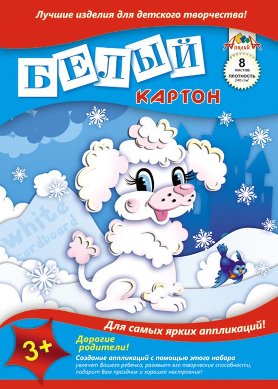 Как выглядит белый картон Апплика Картон, количество листов: 8 - купить с доставкой по выгодным ценам в ин