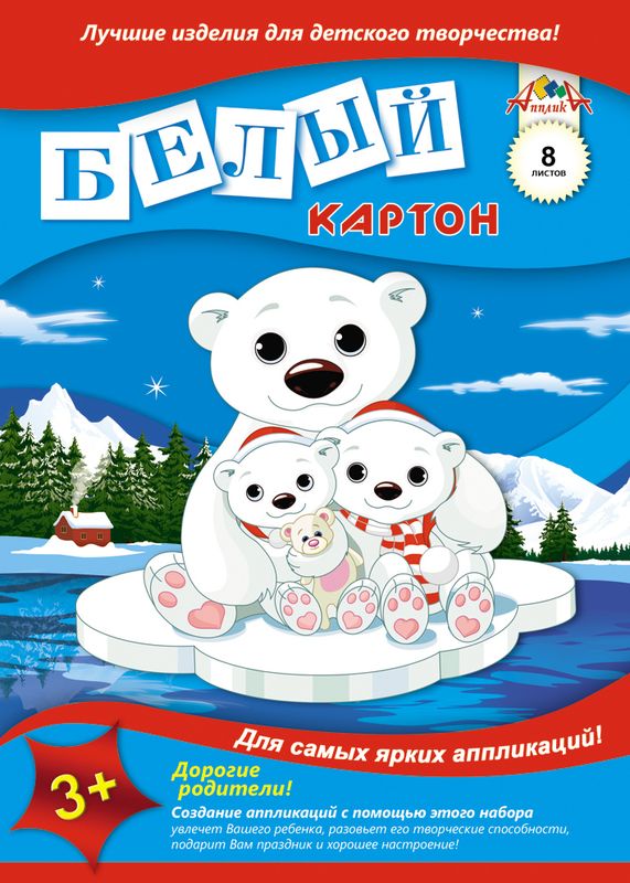 Как выглядит белый картон Апплика Картон A4 (21 × 29.7 см), количество листов: 8 - купить с доставкой по в