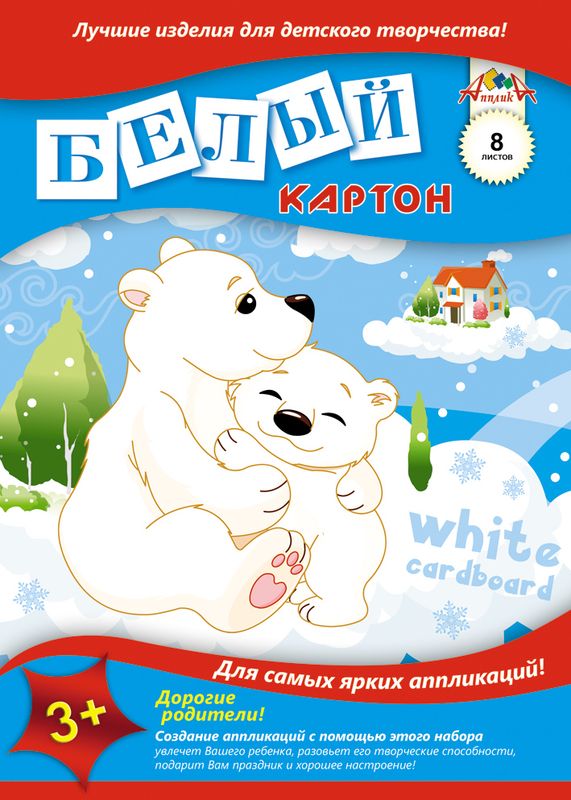 Как выглядит белый картон Апплика Картон, количество листов: 8 - купить с доставкой по выгодным ценам в ин