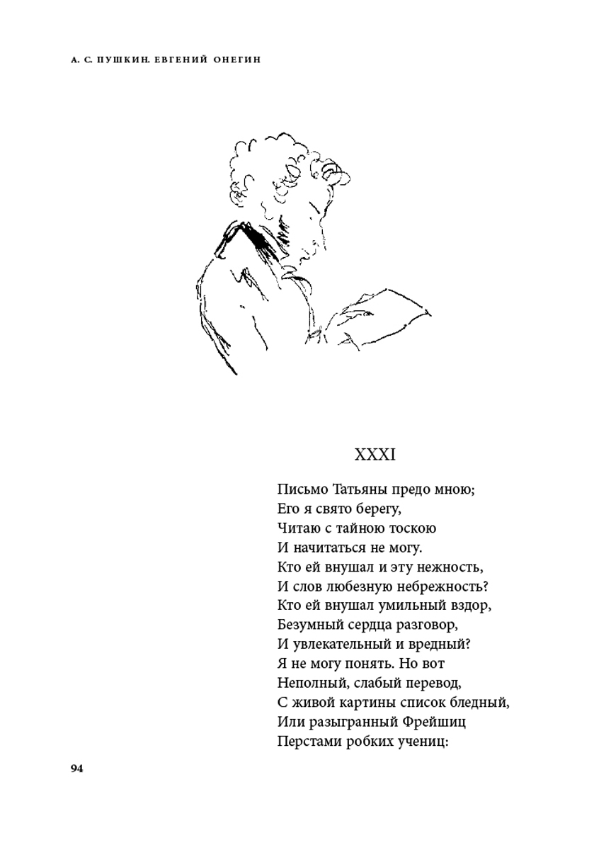 Письмо татьяне пушкин стихотворение. Стихотворение Онегин Пушкин.