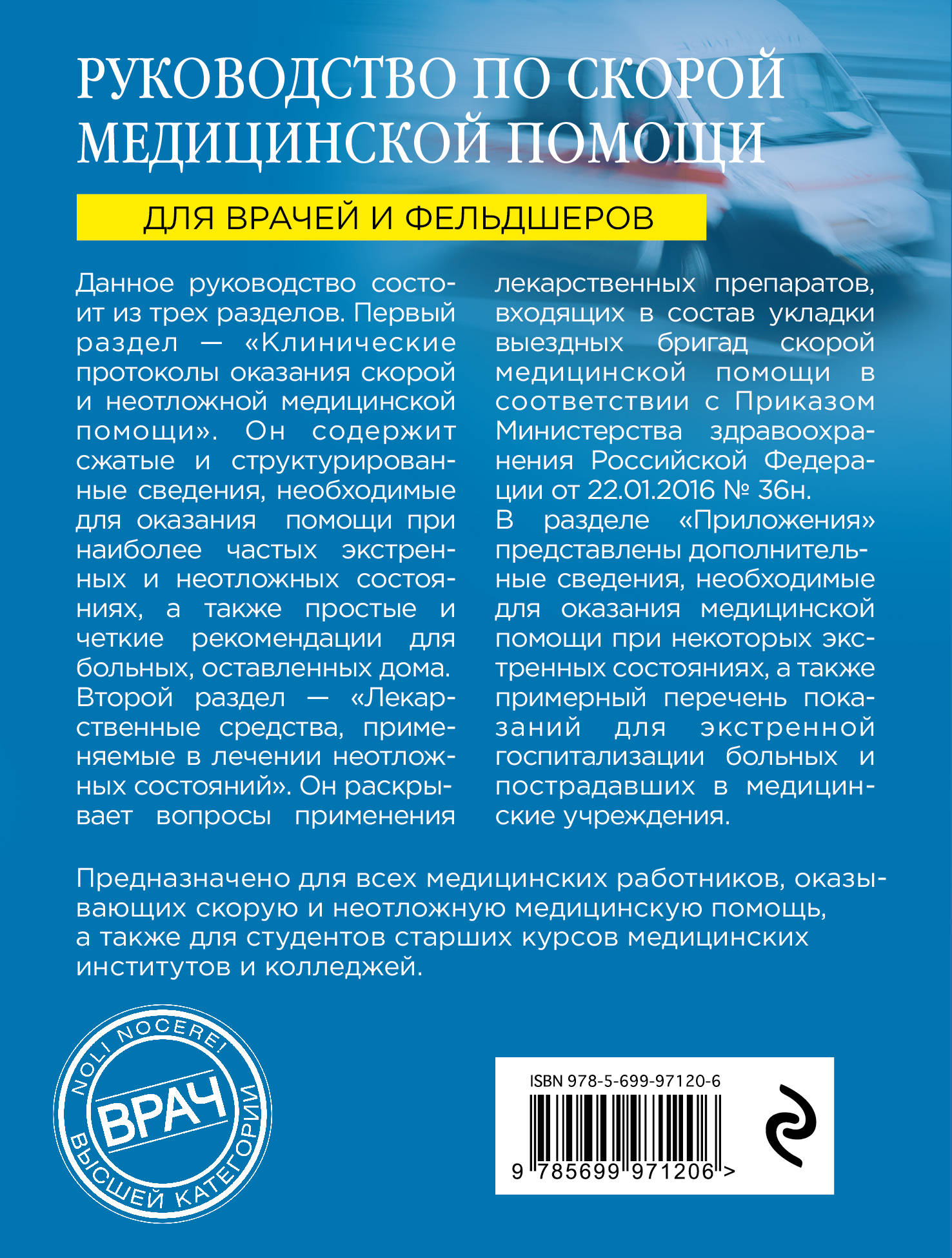 Руководство по скорой медицинской помощи национальный проект здоровье