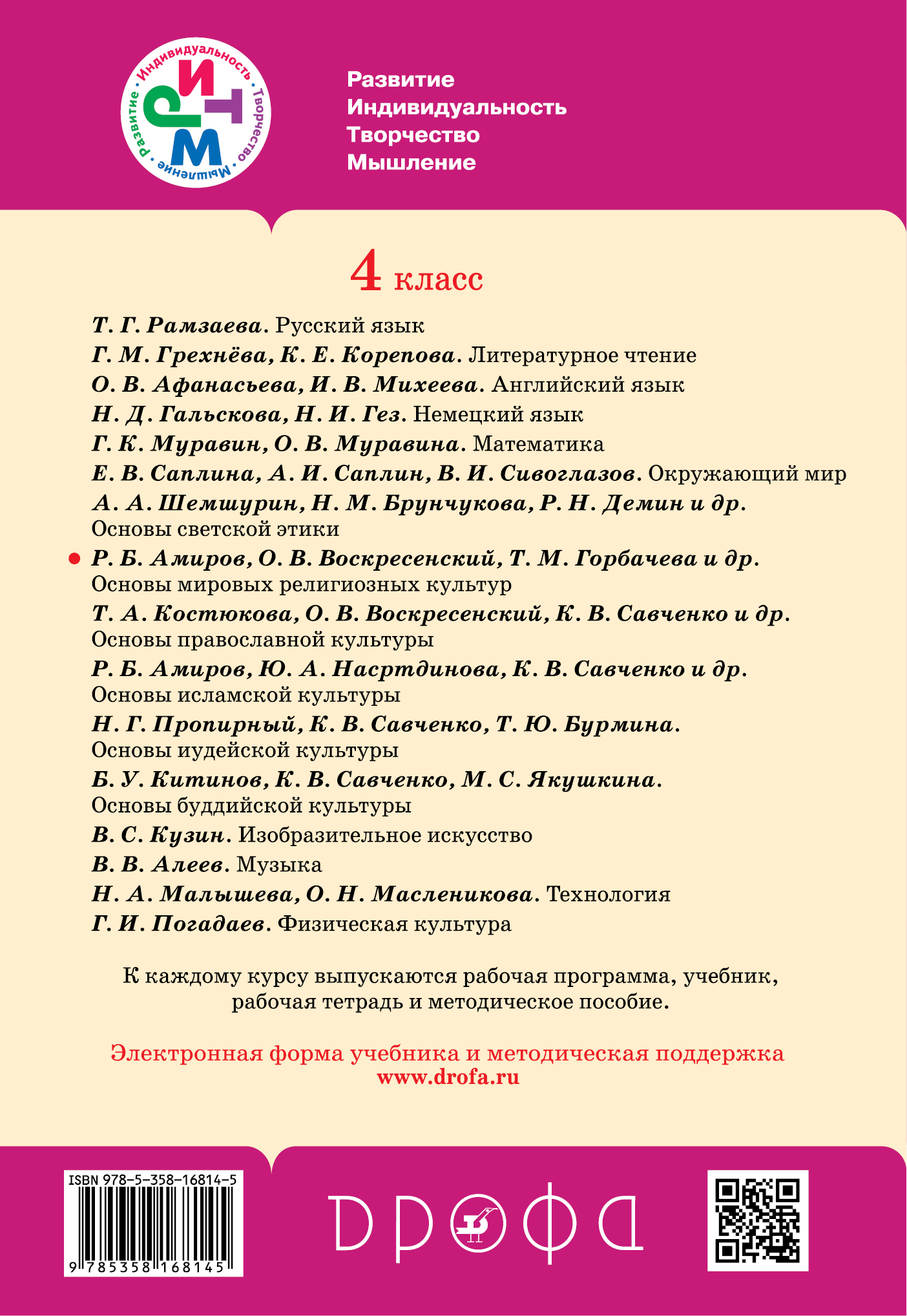 Основы мировых культур 4 класс. ОРКСЭ 4 класс рабочая тетрадь Савченко Шапошникова. Основы Мировых религиозных культур рабочая тетрадь. Тетради для основы Мировых религиозных культур. Основы Мировых религиозных культур 4 класс рабочая тетрадь.