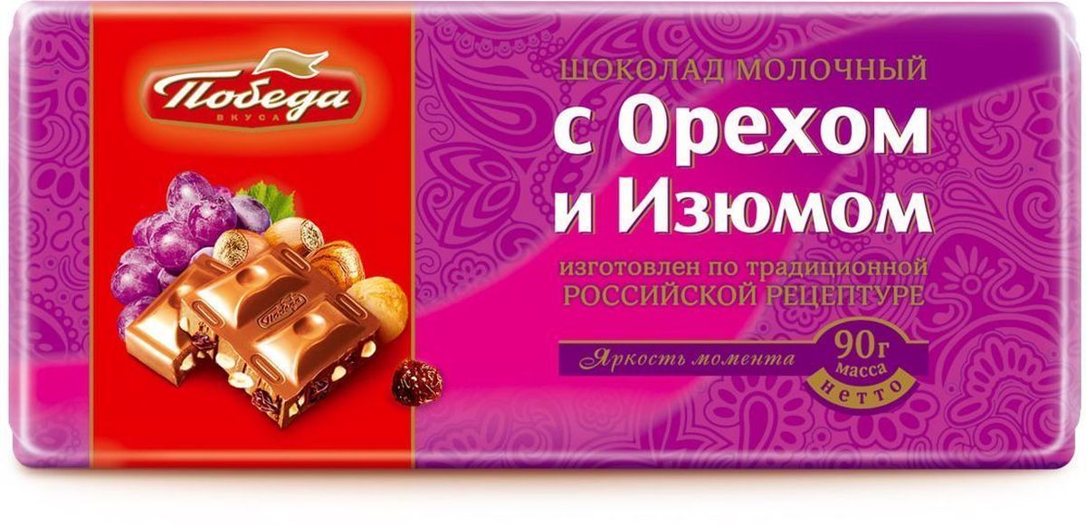 Шоколад с фундуком и изюмом. Победа шоколад 90г молочный с орехом. Шоколад победа вкуса с орехом и изюмом. Шоколад победа 90г молочный орех Изюм Россия. Шоколад "молочный с орехом ", победа,90г 1/22 шт.