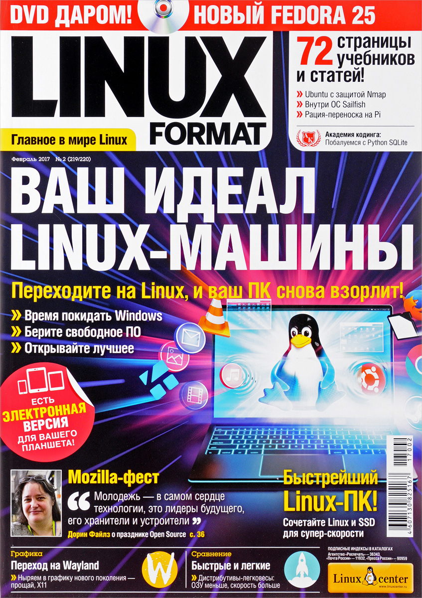 фото Linux Format, №2(219/220), февраль 2017 (+ DVD-ROM)