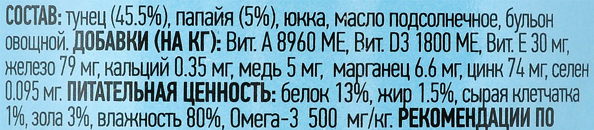 фото Консервы "1st Choice", для взрослых кошек, тунец с папайей, 85 г