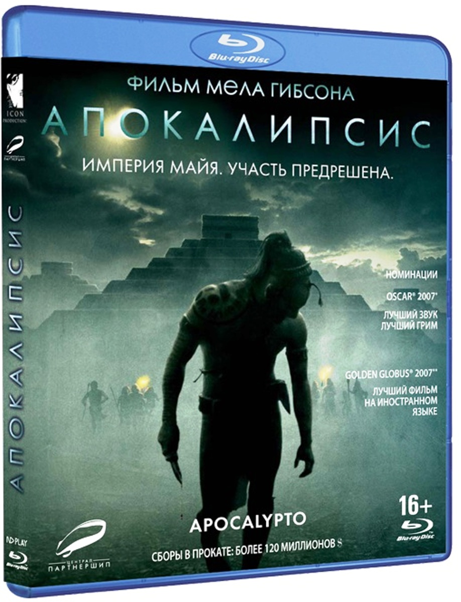 Апокалипсис (Blu-ray)