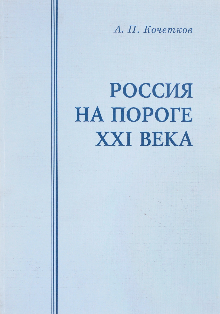 И. С. кон "подростковая сексуальность на пороге XXI века".