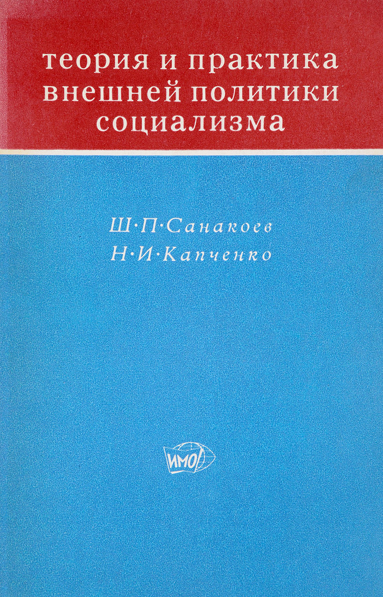 Социализм теория и практика. Теория социализма. Книги о новой теории социализма. Мелкобуржуазный социализм. Скандинавский социализм теория книги.