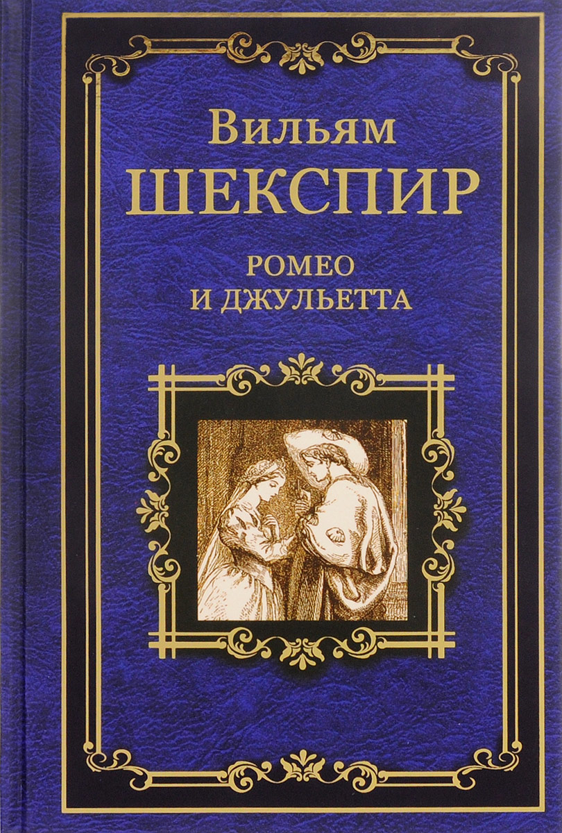 Книги шекспира картинка