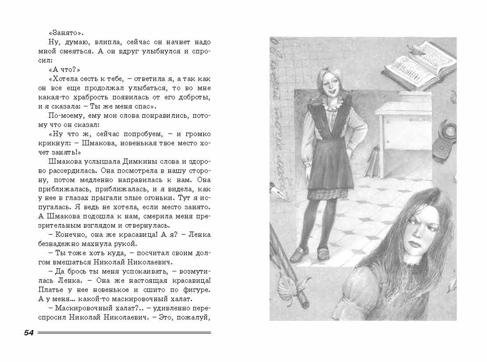 Иллюстрации к книге чучело Железников