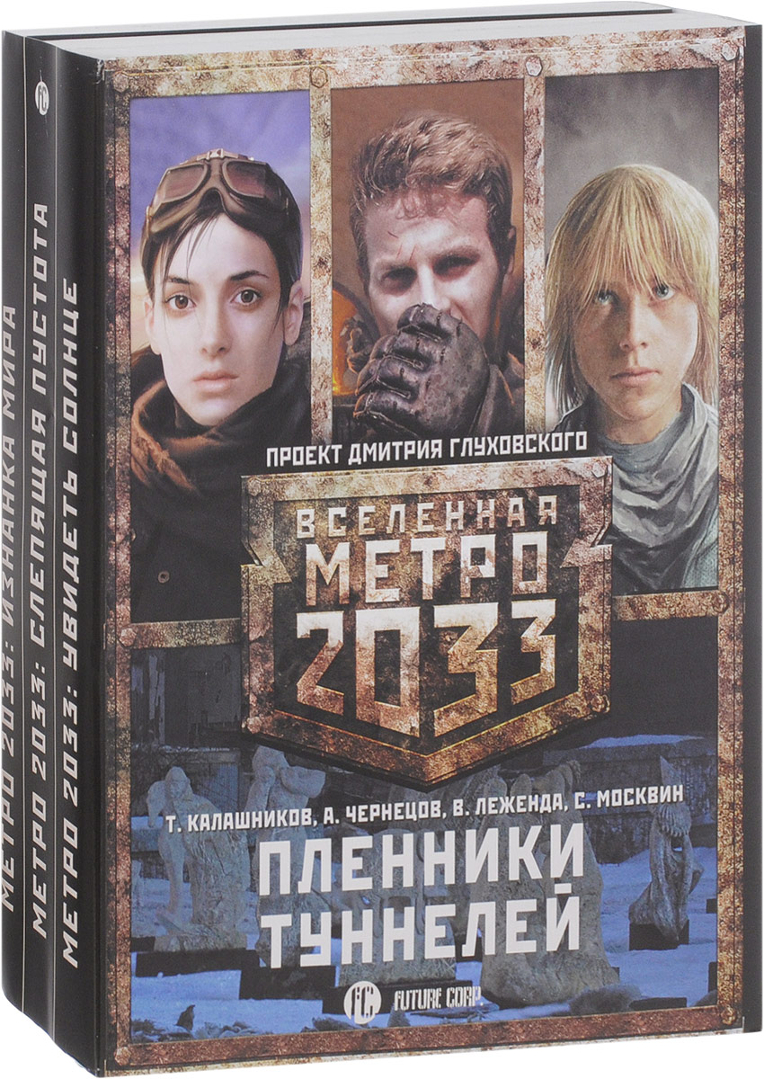 Фото книги метро 2033