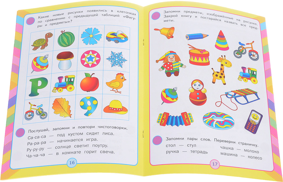 Учимся запоминать. С. Е. Гаврина, Н. Л. Кутявина, И. Г. Топоркова, С. В. Щербинина