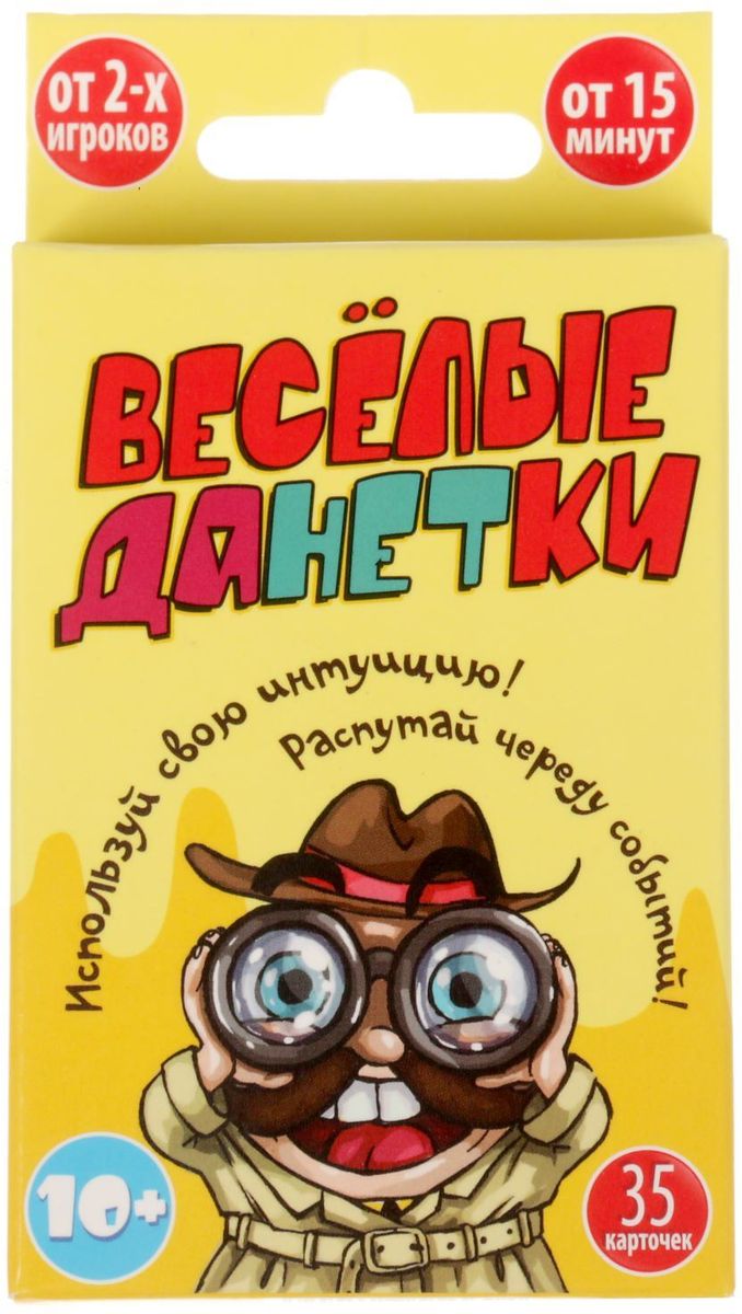 Да нетки. Игра «Веселые да-нетки».. Настольная игра «Веселые да или нетки», 35 карточек. Да играть Веселые.