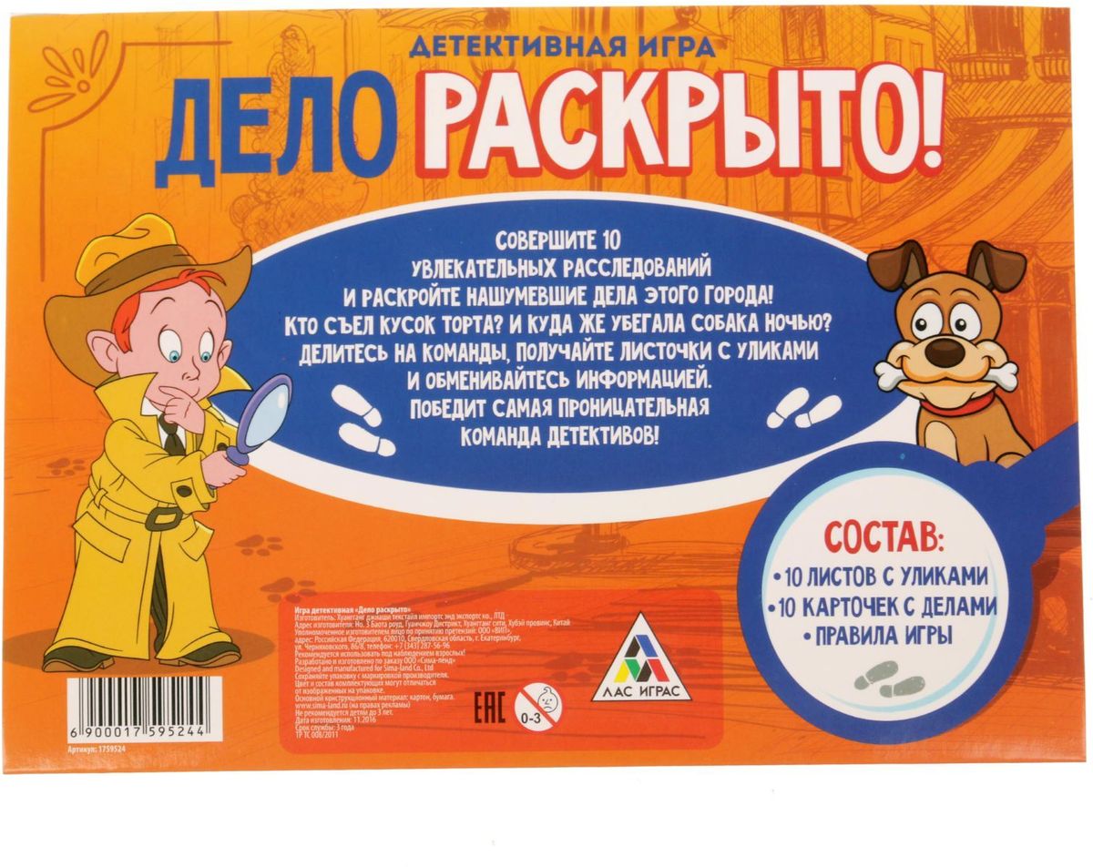 Игра дел. Игра раскрыть дело. Игра Лас Играс. Дело для игры в детектива. Тосты на все случаи жизни Лас Играс.