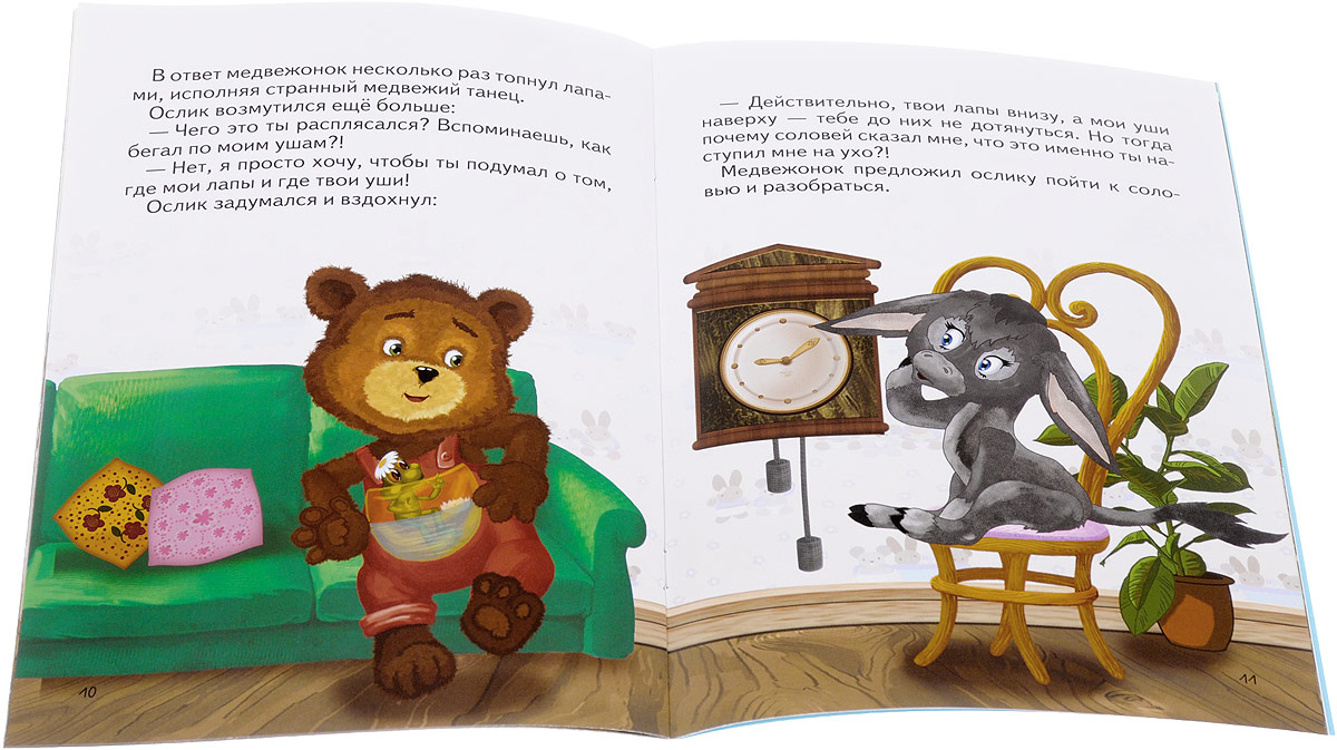 книга знаний для малышей русич. книга в ухе сказки. книжки для малышей. книга в ухе сказки. книга кхо.