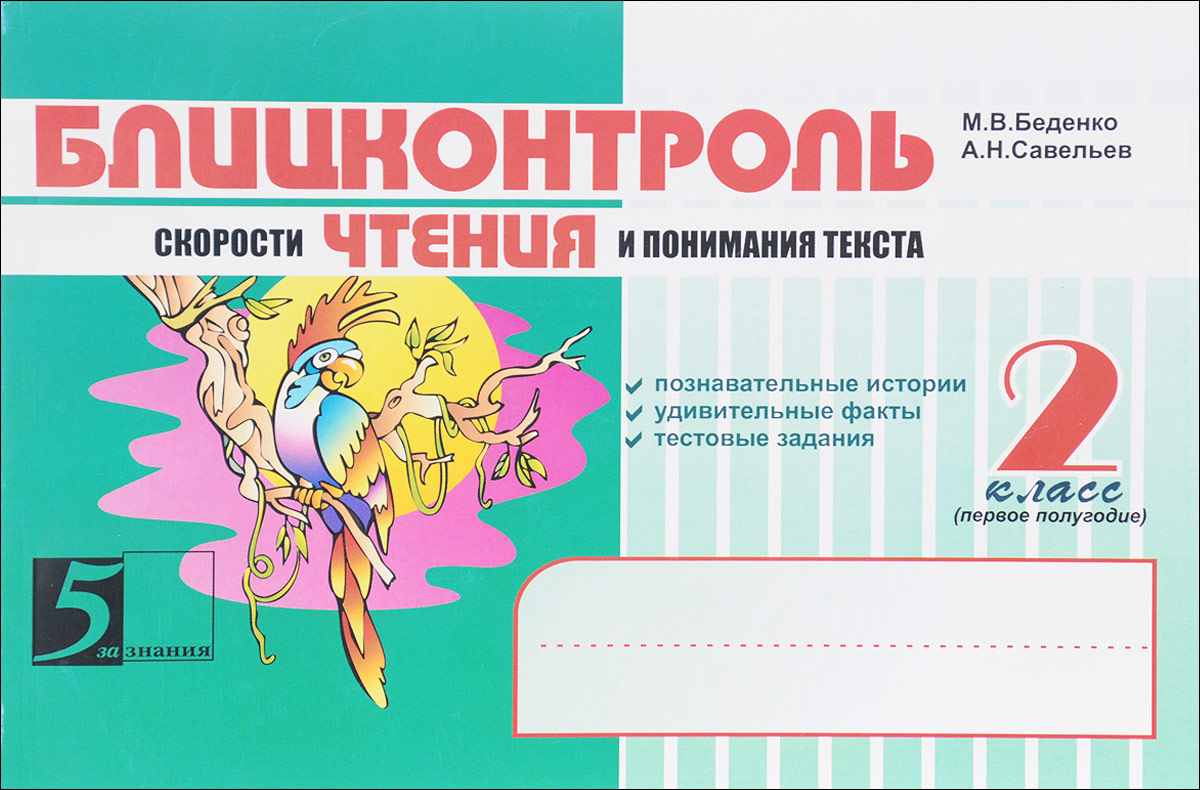 1 Класс Купить