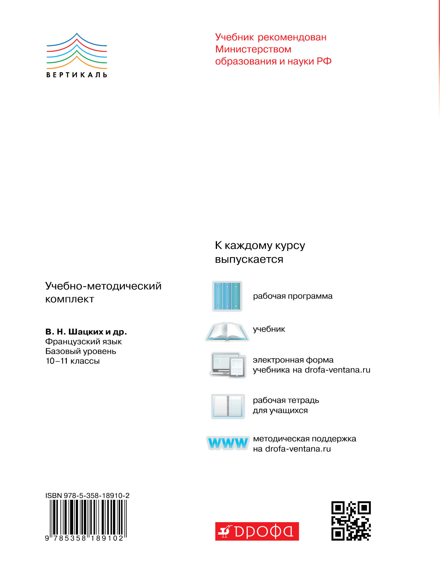 фото Французский язык. 10-11 классы. 6-7-й годы обучения. Базовый уровень. Учебник