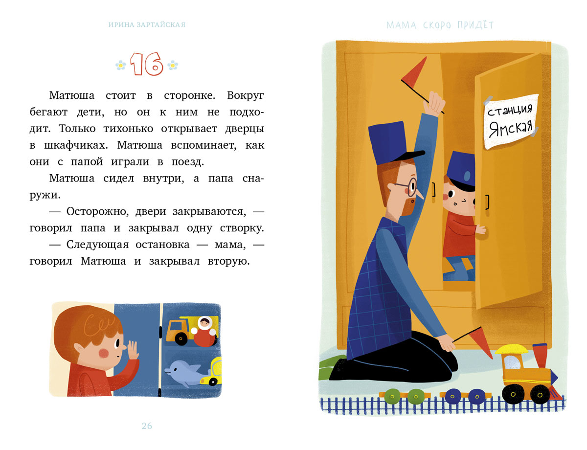Стоит в сторонке
