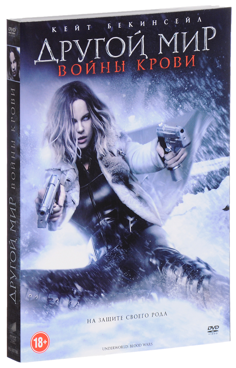 Другой мир книга. Другой мир войны крови. Другой мир (DVD). В другой мир авторы книг.