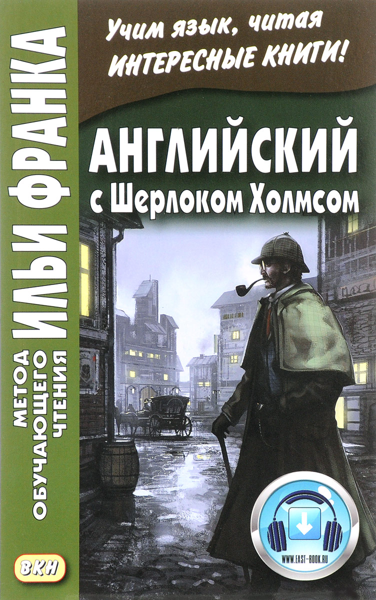 Как стать шерлоком холмсом в реальной жизни тест бесплатно