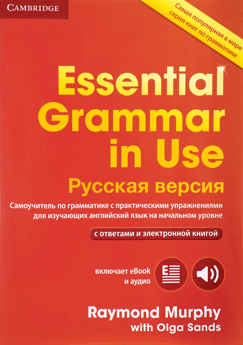 Essential grammar elementary. Raymond Murphy Essential Grammar. Essential Grammar in use 3 Edition with answers. Essential Grammar in use Raymond Murphy красный Мёрфи. Cambridge Essential Grammar in use Raymond Murphy.