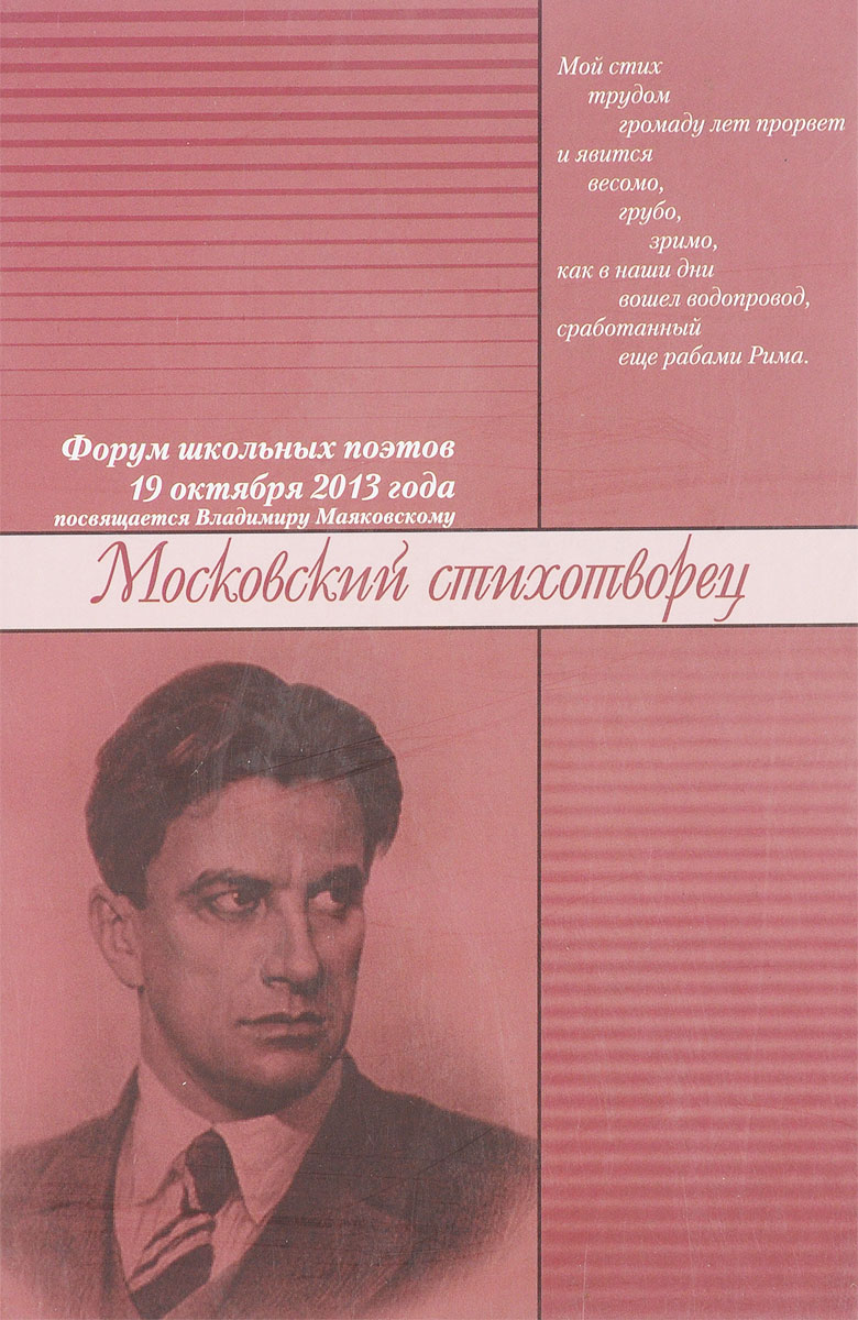 Школа поэтов. Московский поэт. Стихи лысковских поэтов. Стихи московских поэтов. Поэты школьной программы.