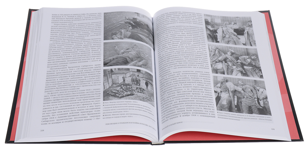Отдельное издание. Революция и Гражданская война в России. 1917-1922 Г.Г. фотоальбом Гагкуев. Революция и Гражданская война в России 1917 1923 гг энциклопедия в 4 томах. Книга революция и Гражданская война 1917-1922 гг фотоальбом. Иллюстрированная история белых армий. 1917-1923