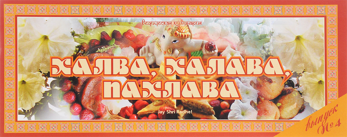 все цены на Халва, халава, пахлава онлайн