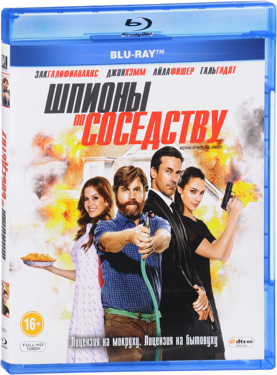 Шпионы по соседству (Blu-ray)