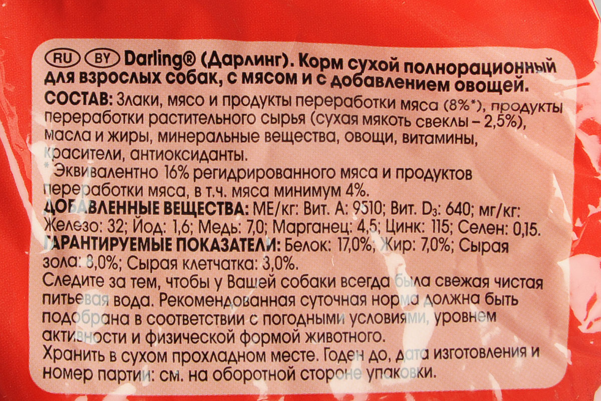 фото Корм сухой "Darling" для взрослых собак, с мясом и овощами, 2,5 кг