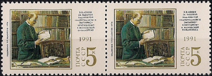 1991. В.Ленин. № 6313гп. Горизонтальная пара марок