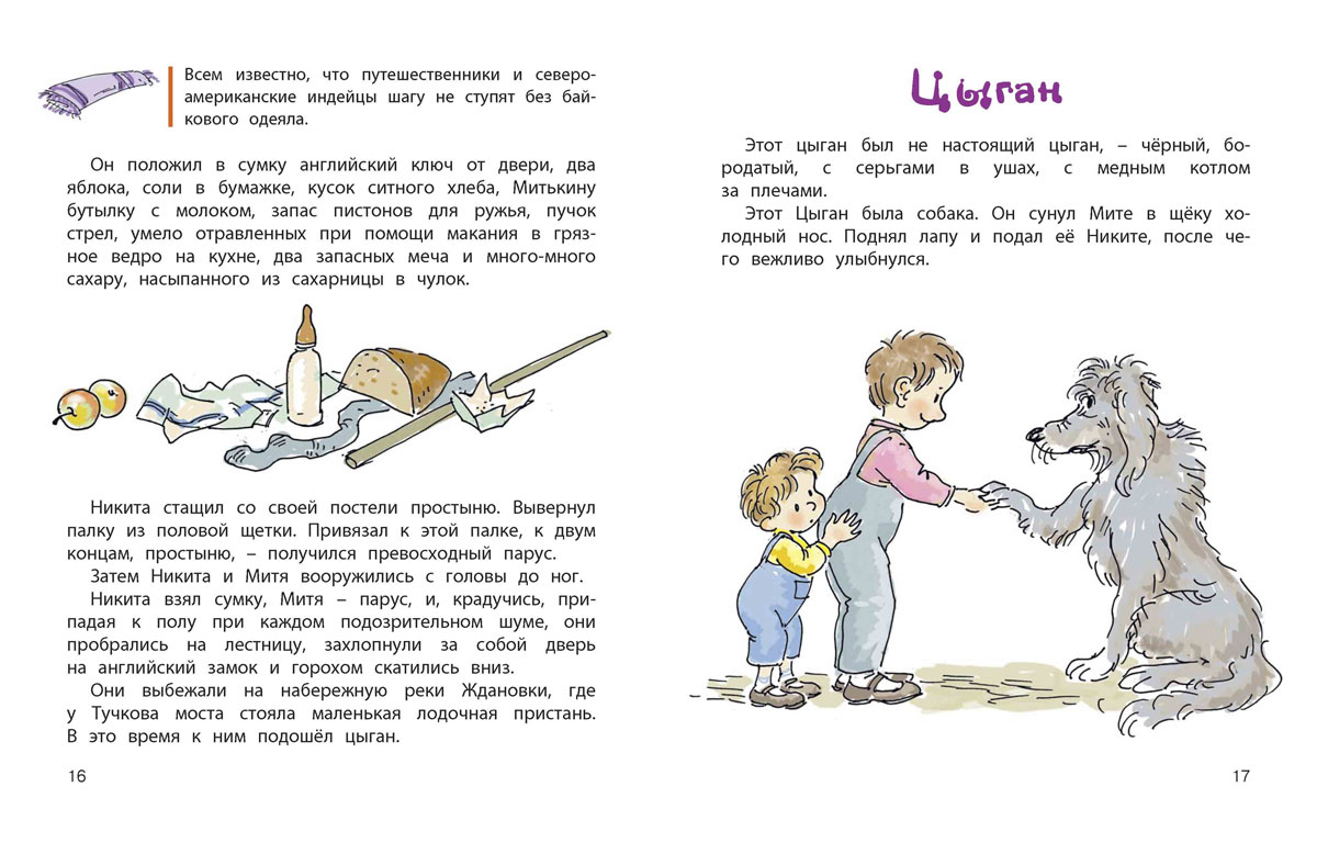 Как ни в чем ни бывало. А.Н. Толстого «как ни в чем не бывало». Как ни в чем не бывало. Книга как ни в чем не бывало. Как ни в чем не бывало рисунок.