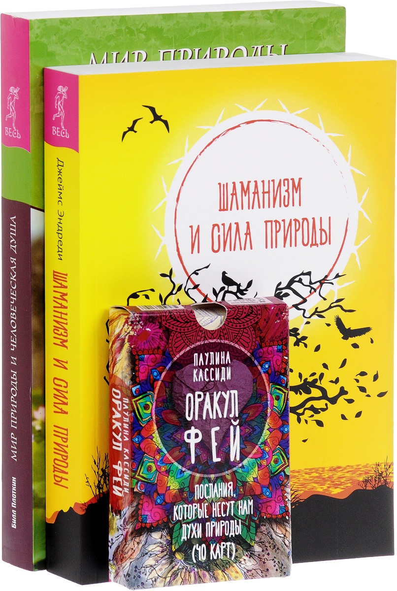 Книга "Оракул фей. Мир природы и человеческая душа. Шаманизм и сила ...