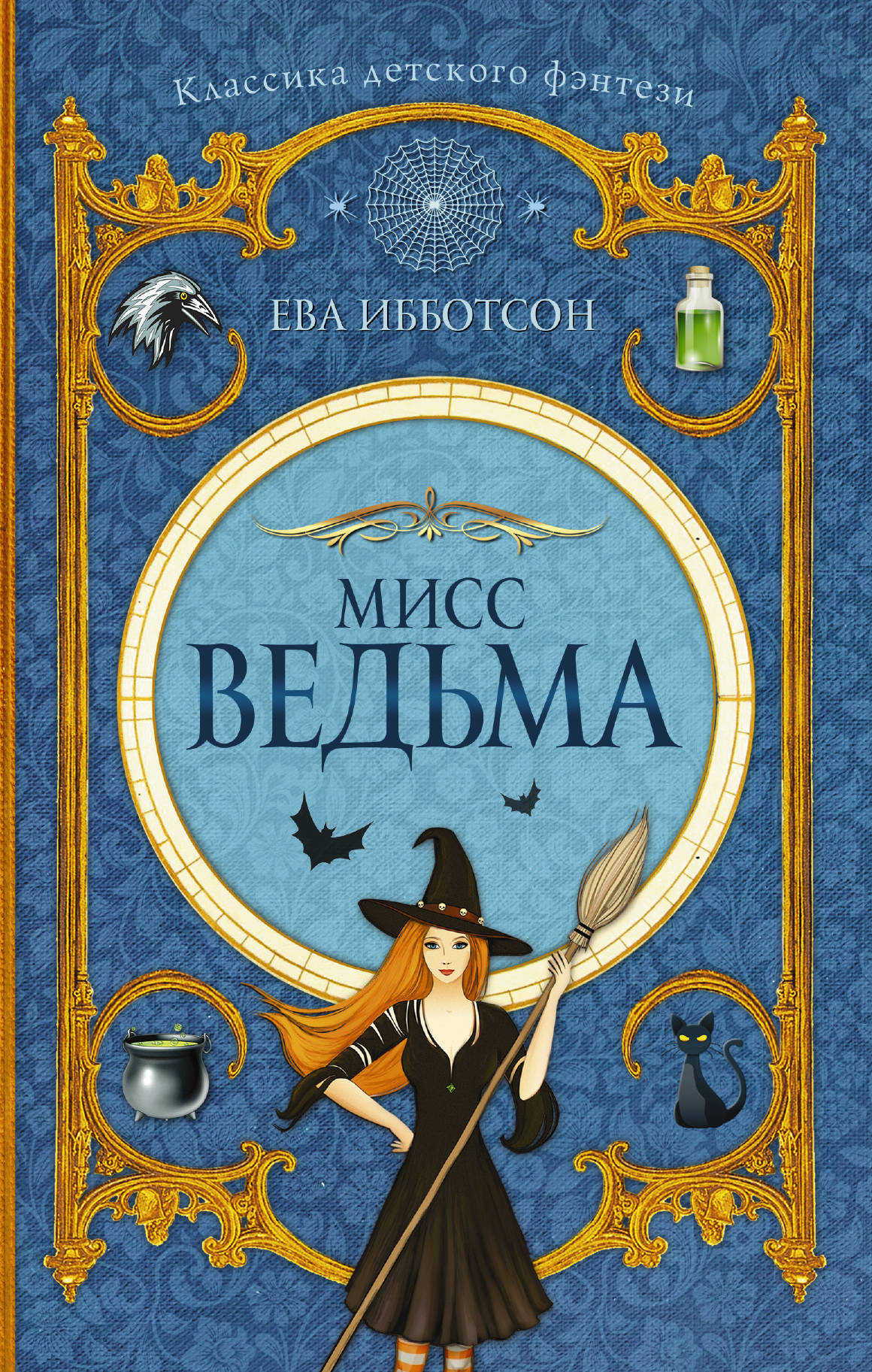 фото Мисс Ведьма