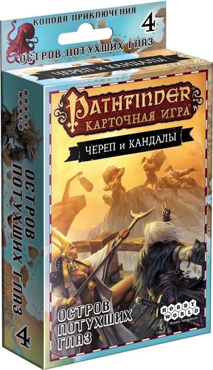 фото Hobby World Настольная игра Pathfinder Череп и Кандалы Остров Потухших Глаз