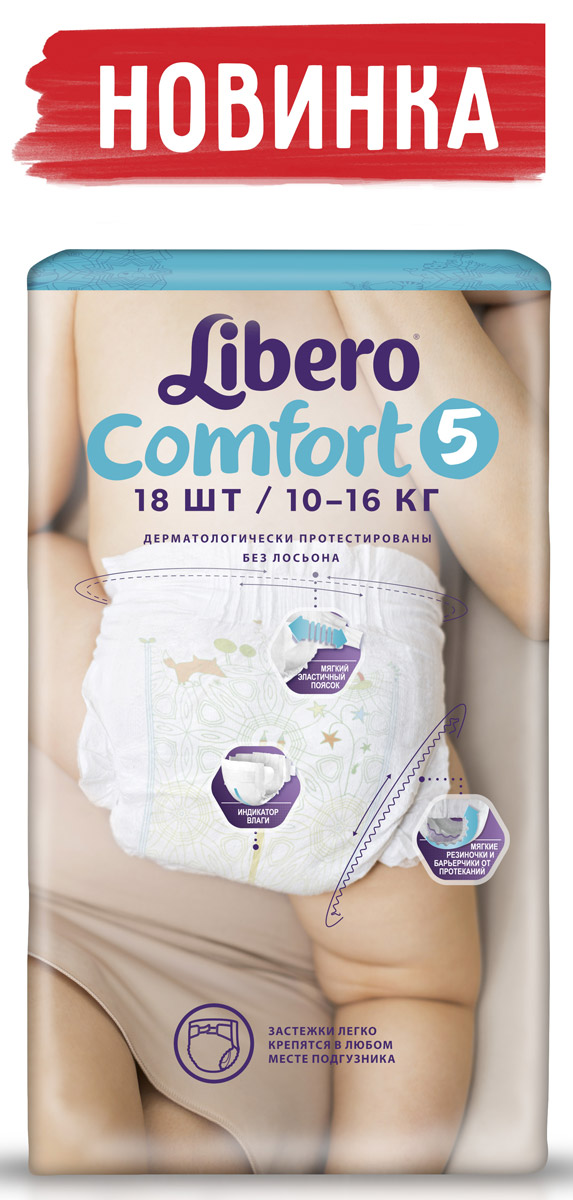 фото Libero Подгузники Comfort Size 5 (10-16 кг) 18 шт