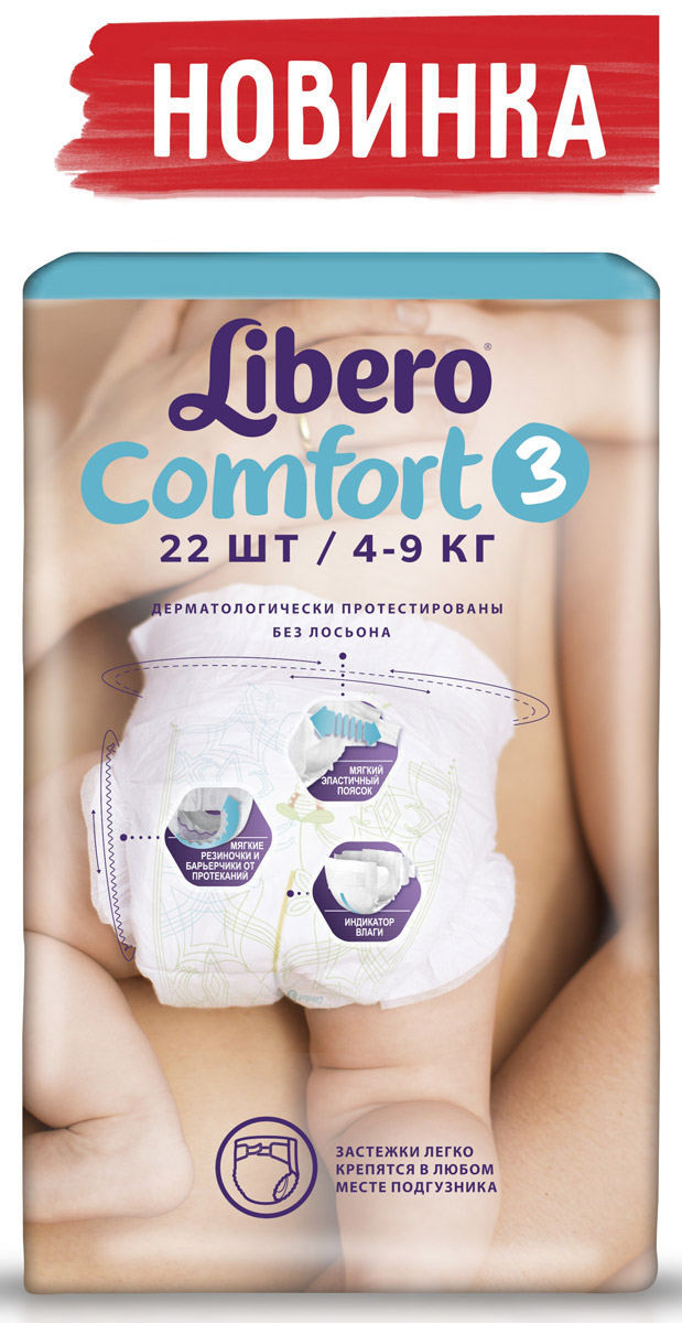 фото Libero Подгузники Comfort Size 3 (4-9 кг) 22 шт