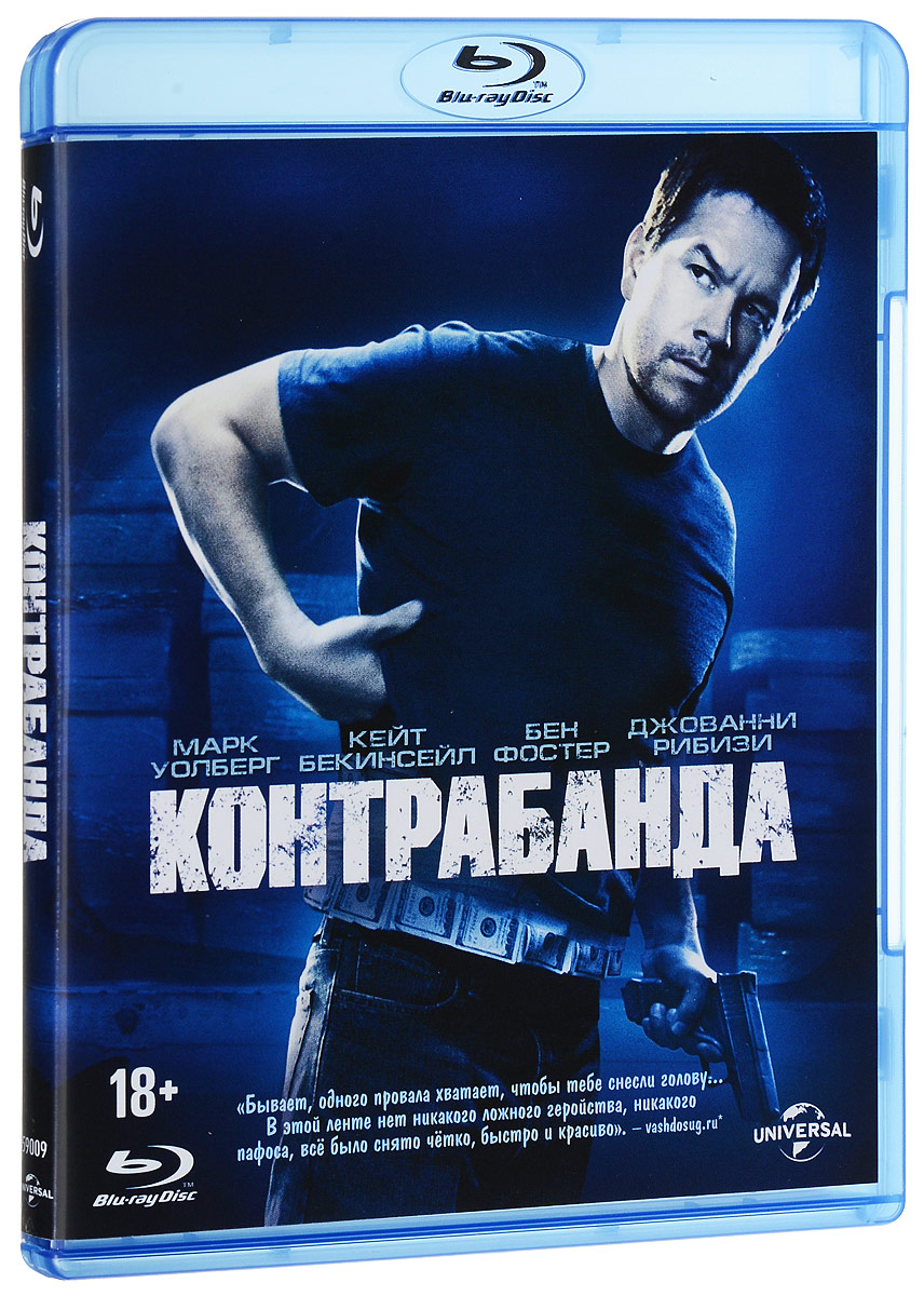 Контрабанда характеристика. Контрабанда (2011). Контрабанда (Blu-ray).