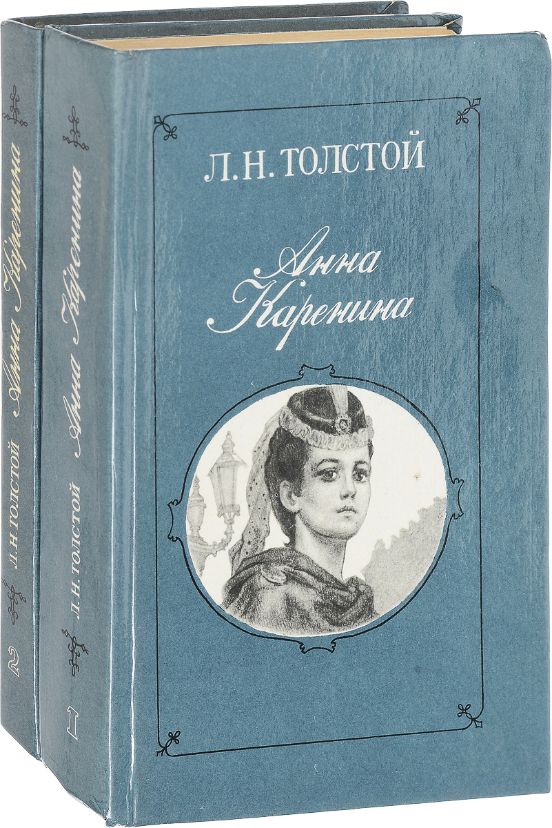 Анна каренина книги картинки