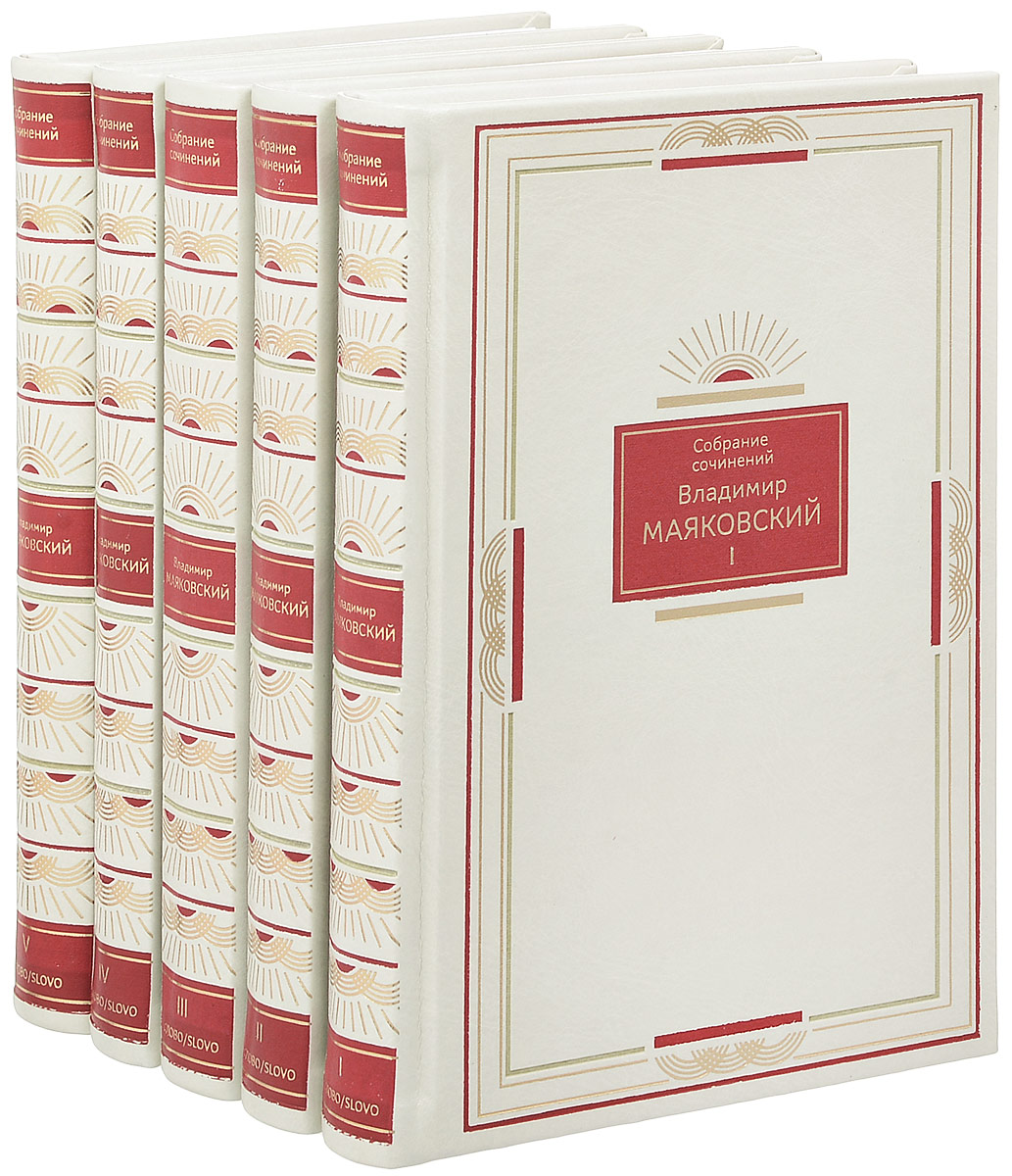 Маяковский полное собрание сочинений в 12 томах 1940. Собрание сочинений в 13 томах маяковский. Полное собрание сочинений владимира маяковского. Маяковский полное собрание сочинений. Полное собрание сочинений маяковского.