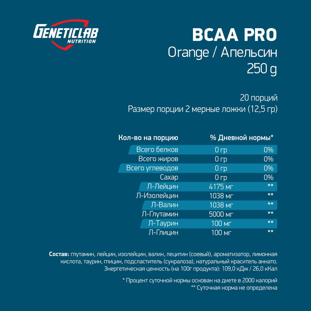 фото Аминокислоты Geneticlab "BCAA Pro", апельсин, 250 г Geneticlab nutrition