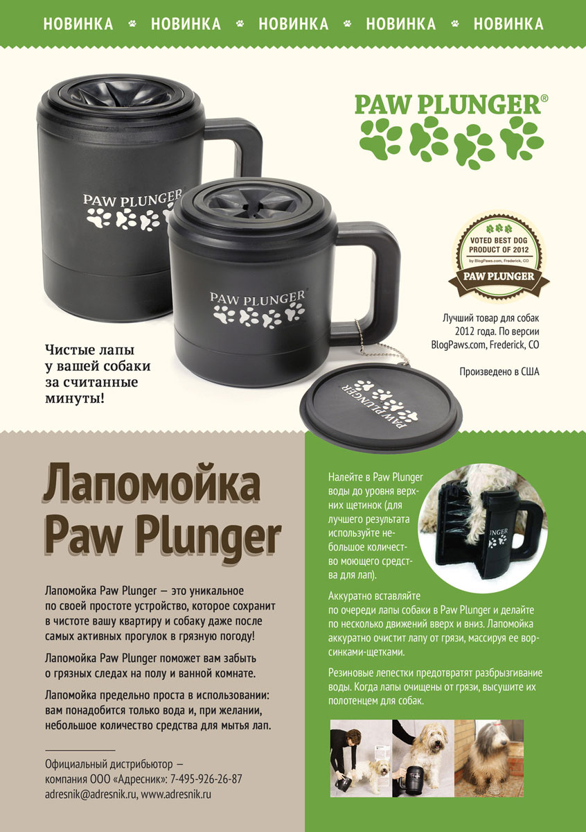 фото Лапомойка "Paw Plunger", средняя, цвет: черный