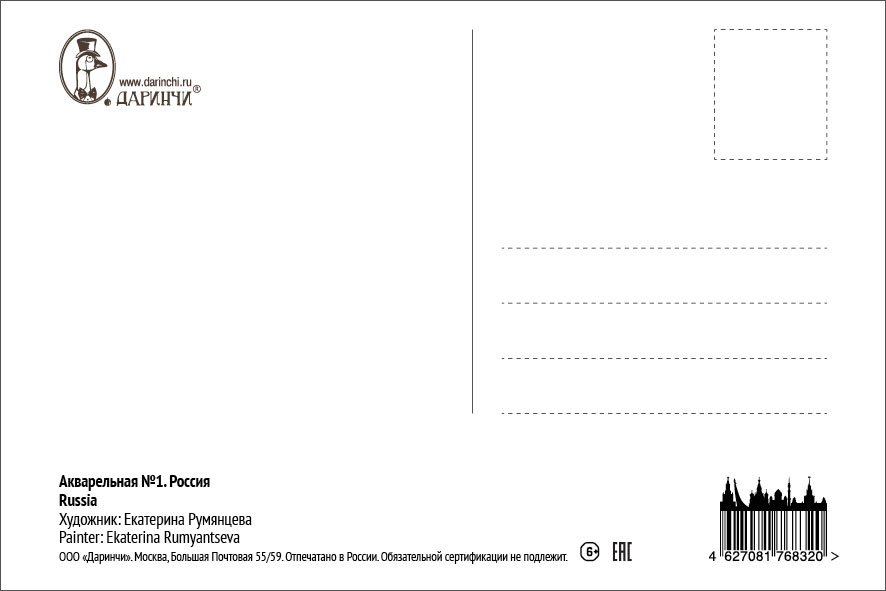 фото Открытка Даринчи № 1, акварель Darinchi / даринчи