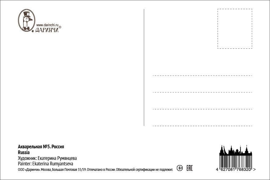 фото Открытка Даринчи № 5, акварель Darinchi / даринчи