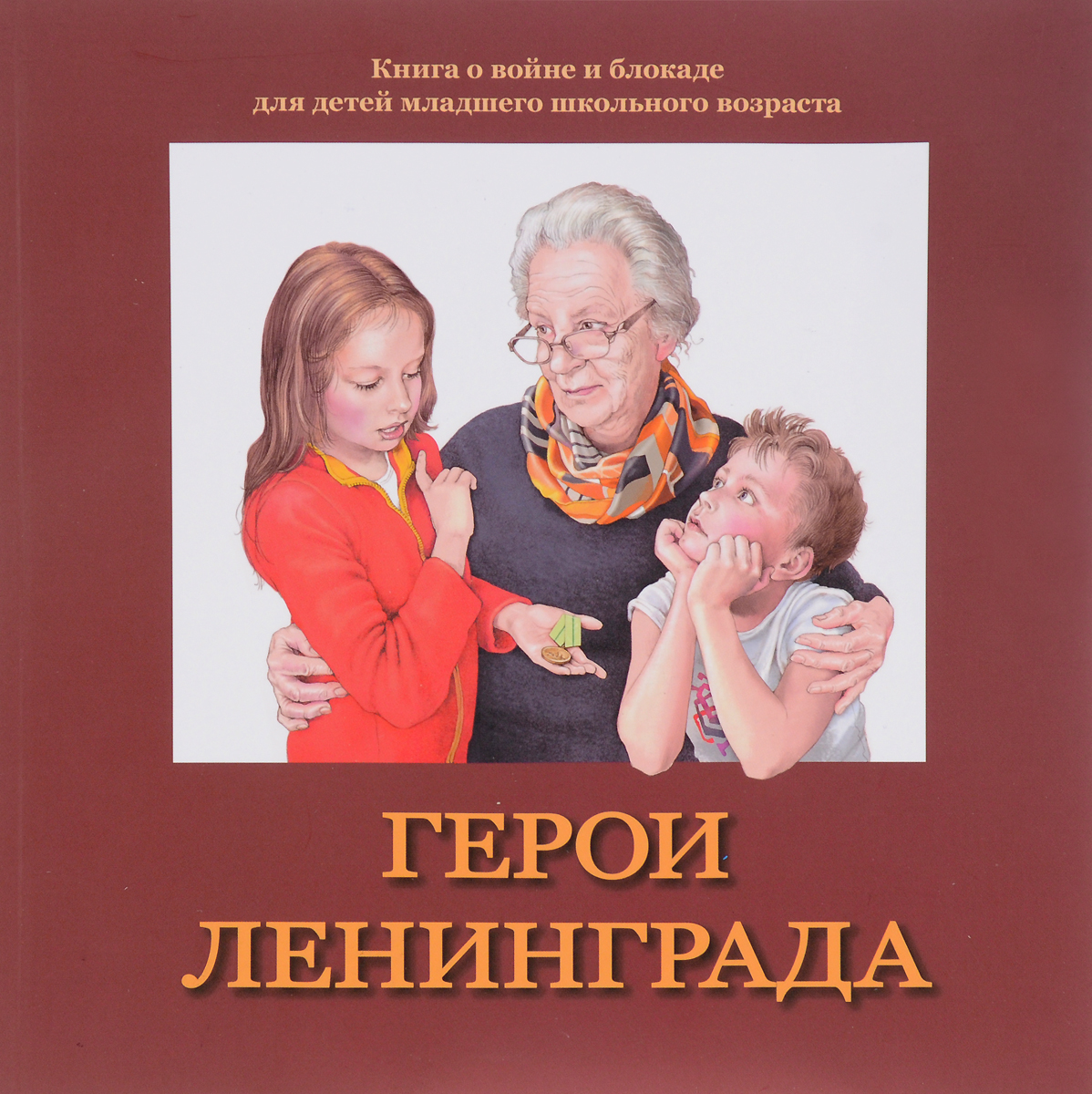 героическая оборона ленинграда книга. ленинград город герой книга. михайлов в. ленинград - город-герой зубаков василий ефимович. ленинград город герой книга.