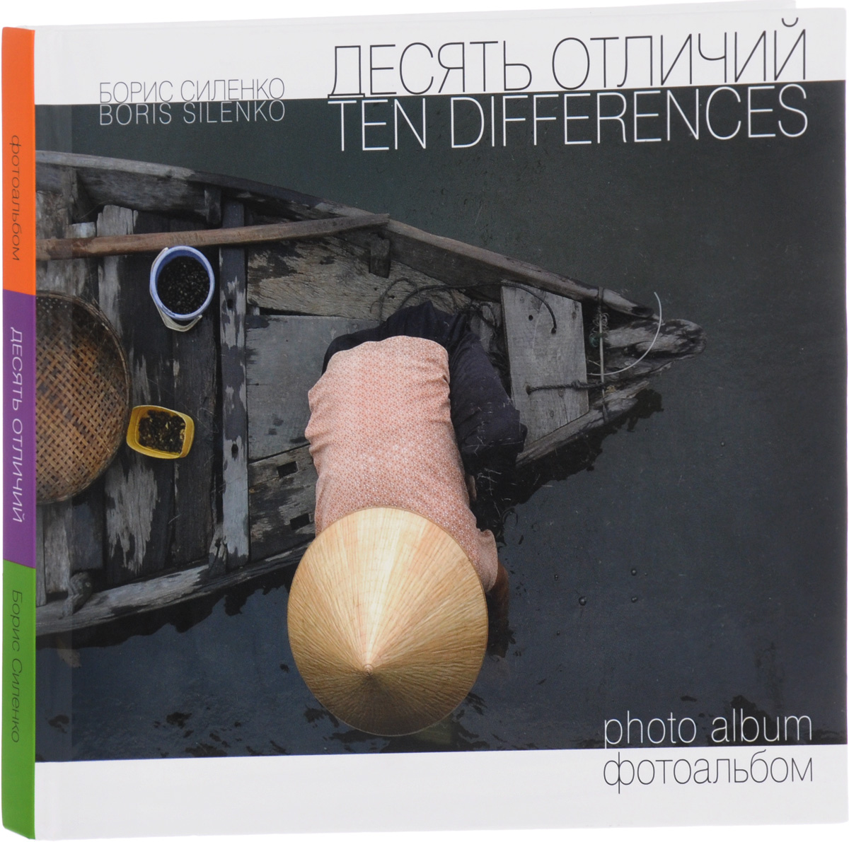 фото Десять отличий. Фотоальбом / Ten Differences: Photo Album