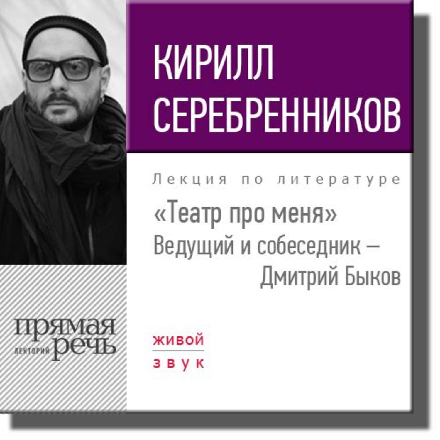 Серебрянников худ. Режиссер серебренников фото. Руком театра гоголя. Серебренников книги. Серебренников книги.